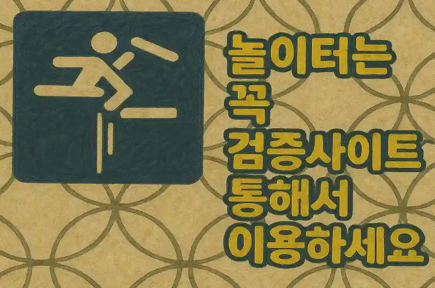 메이저사이트 이용방법
